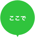 ここで