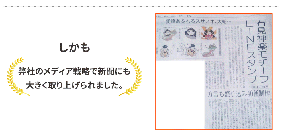 新聞にも大きく取り上げられました。