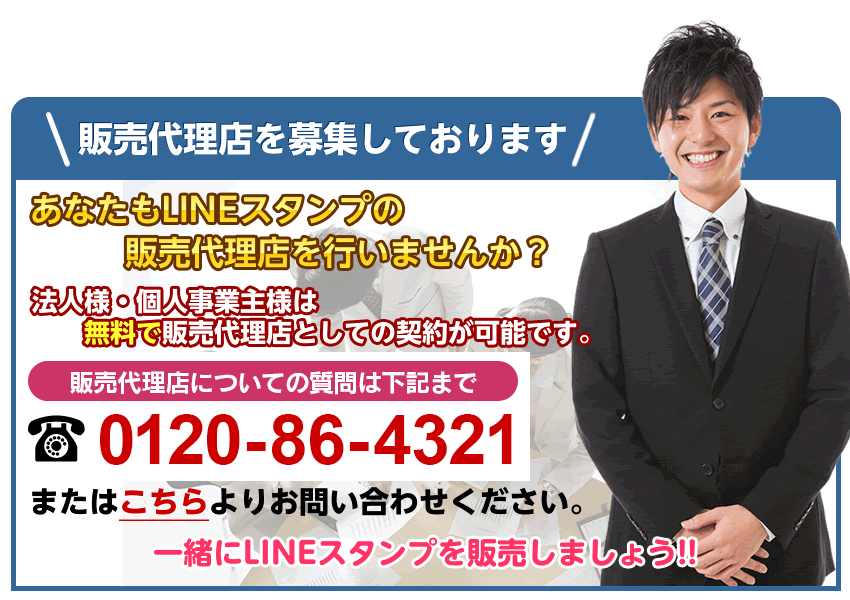 代理店募集中